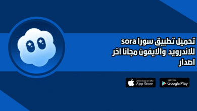 تحميل تطبيق سورا sora للاندرويد والايفون اخر اصدار 2026