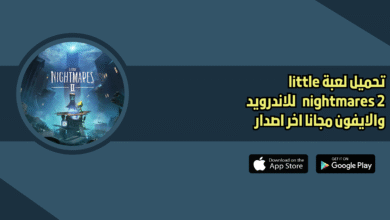 تحميل لعبة little nightmares 2 للاندرويد والايفون 2026 اخر اصدار مجانا