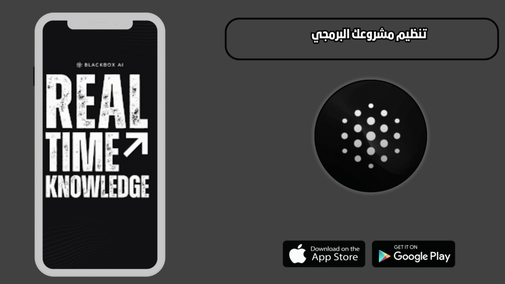 تحميل تطبيق blackbox ai للاندرويد والايفون 2026 اخر اصدار