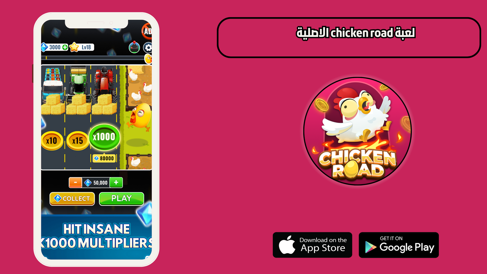 تحميل لعبة chicken road الاصلية 2026 للاندرويد والايفون اخر اصدار