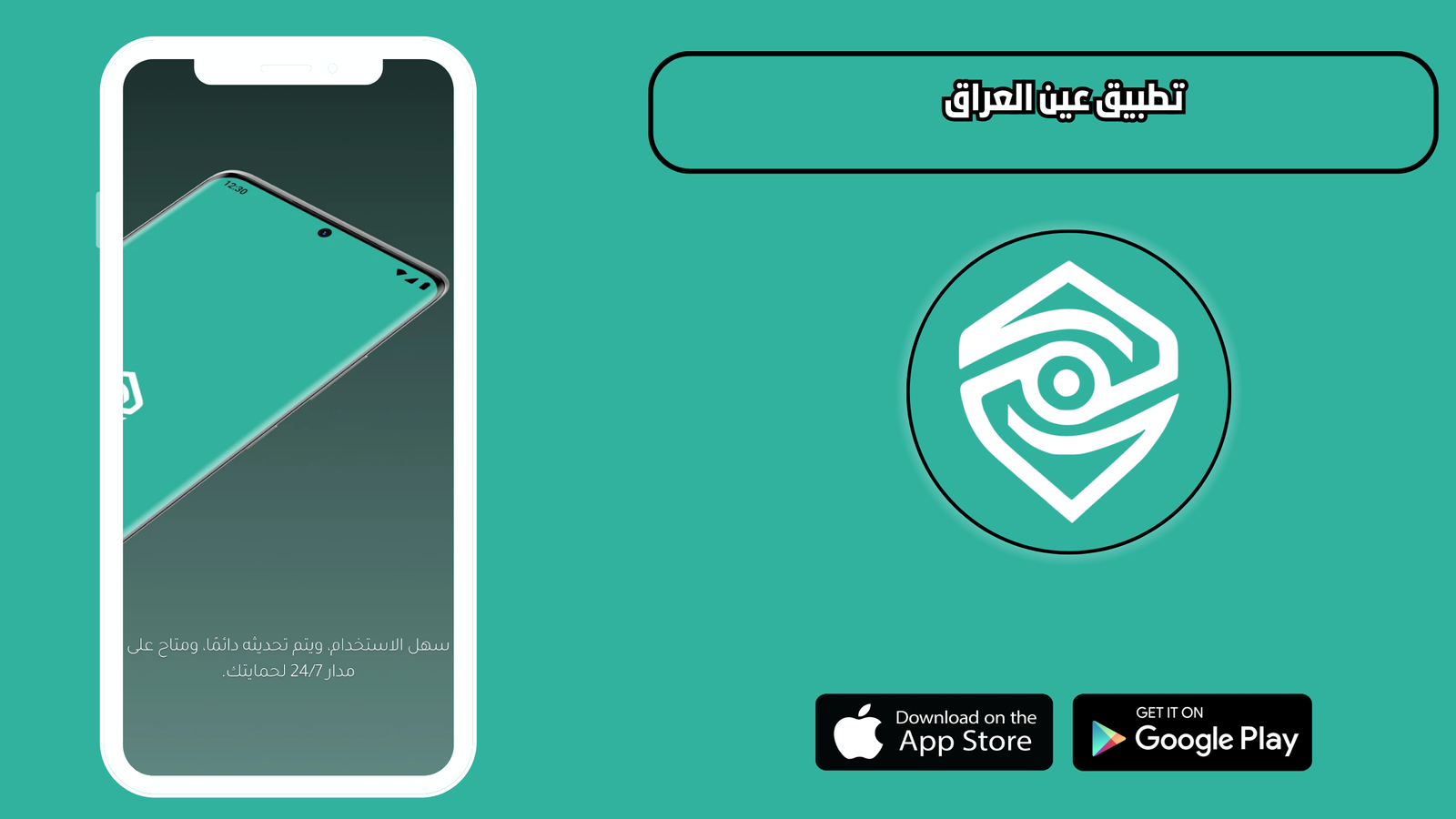 تحميل تطبيق عين العراق AynIQ للاندرويد والايفون 2026 اخر اصدار