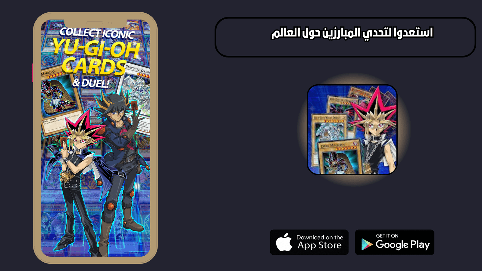 تحميل لعبة يوغي يو Yu Gi Oh للاندرويد والايفون 2026 اخر اصدار