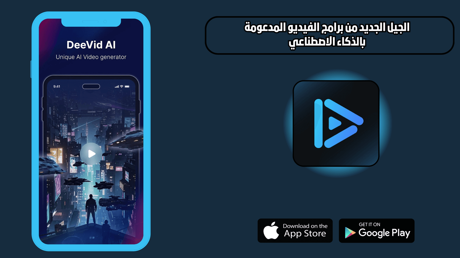 تحميل تطبيق deevid ai للاندرويد والايفون 2026 للاندرويد اخر اصدار