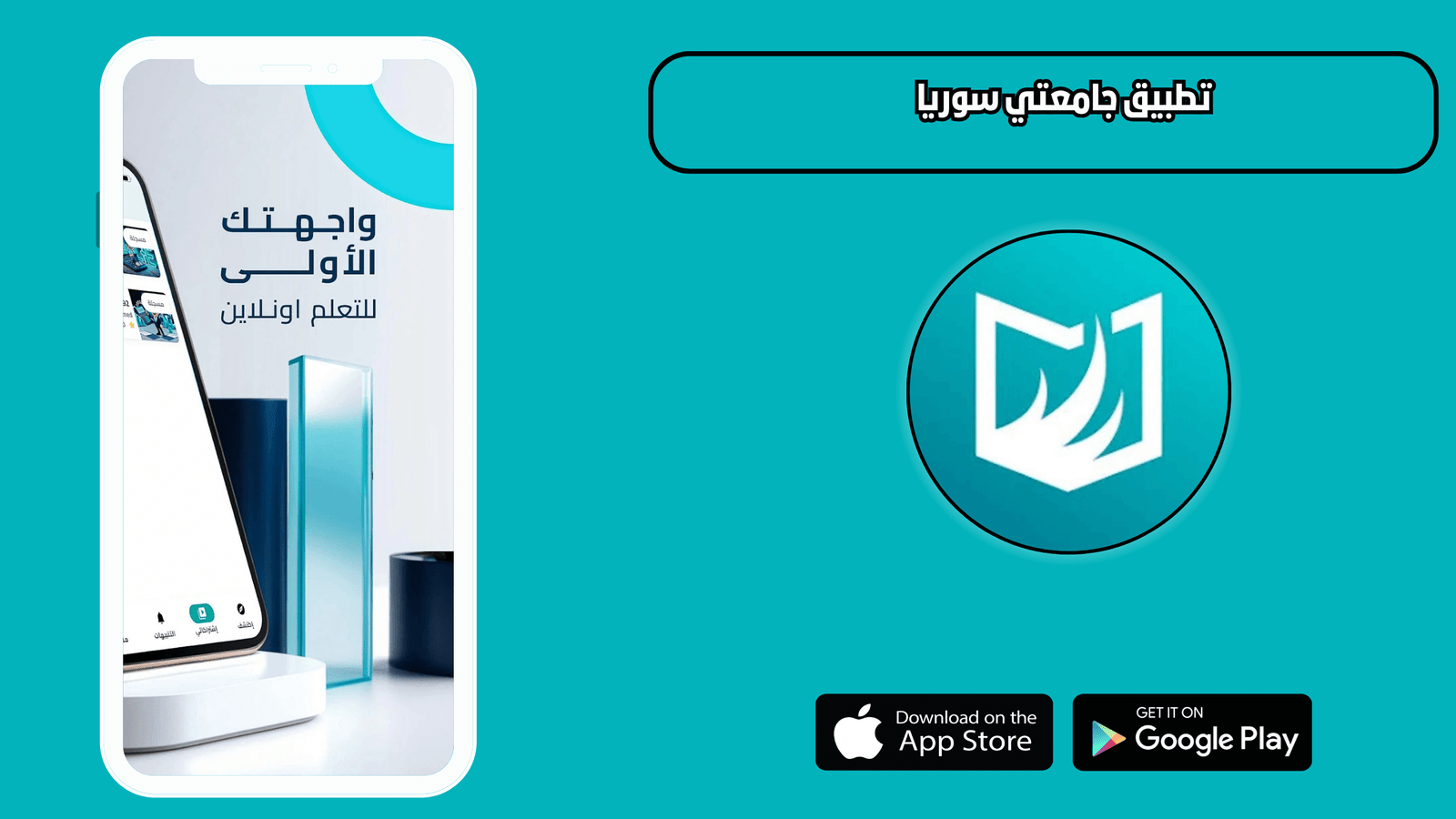 تحميل تطبيق جامعتي Jam3ty للاندرويد 2026 للاندرويد والايفون اخر اصدار