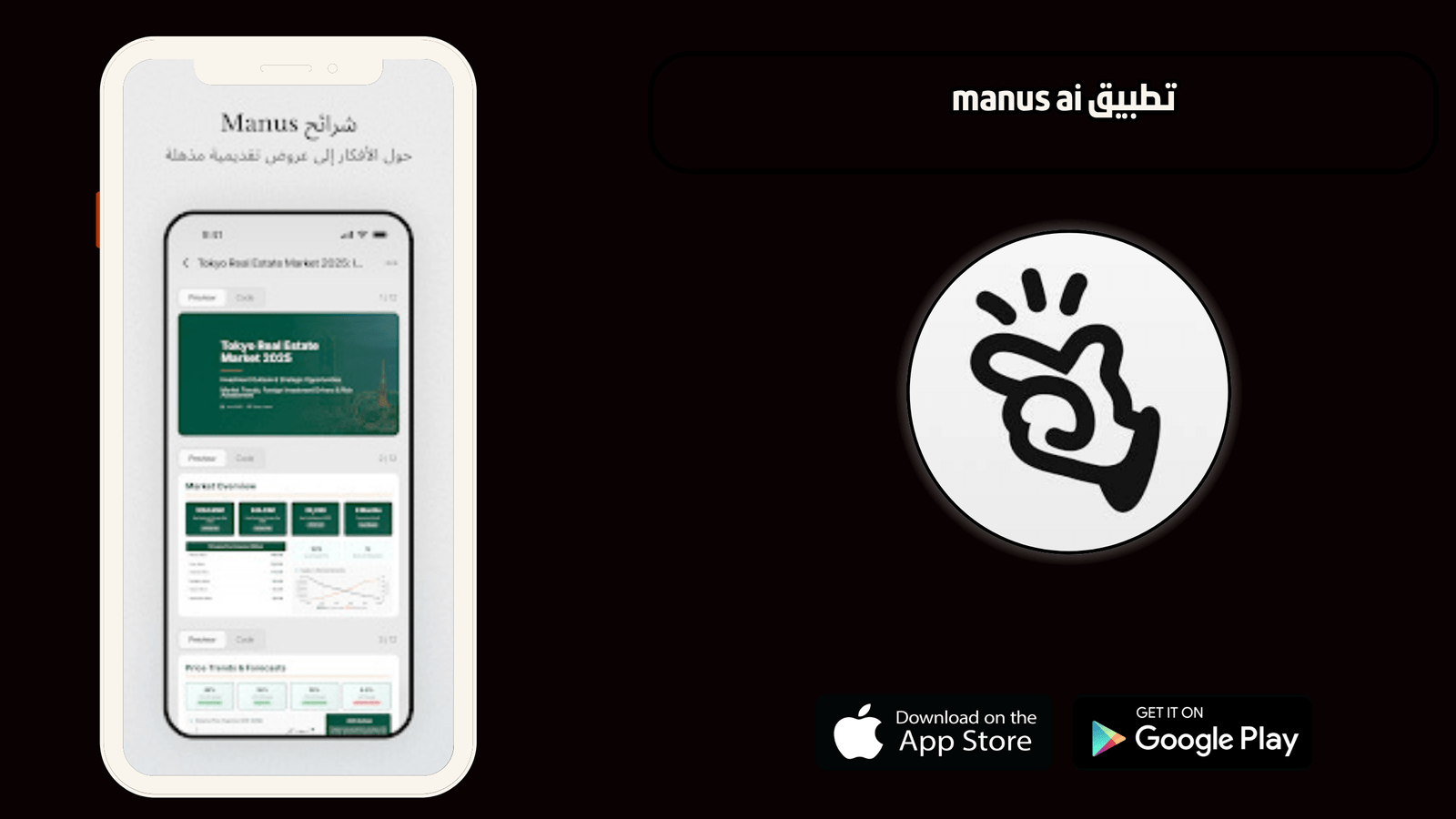 تحميل تطبيق manus ai للاندرويد والايفون 2026 اخر اصدار