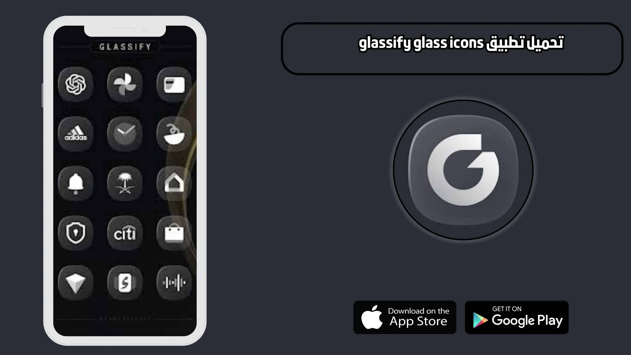 تحميل تطبيق glassify glass icons للاندرويد والايفون 2026 اخر اصدار