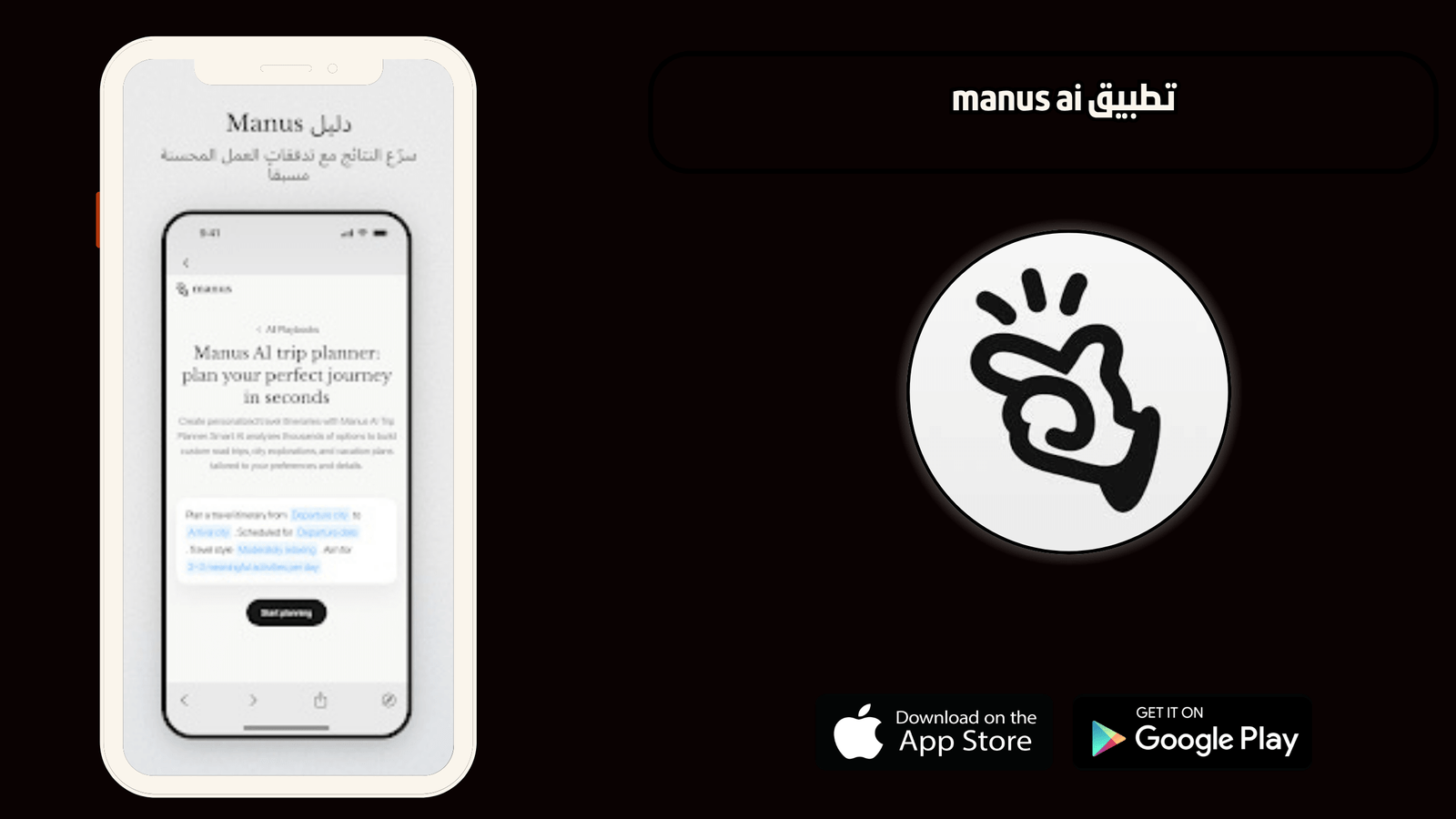 تحميل تطبيق manus ai للاندرويد والايفون 2026 اخر اصدار