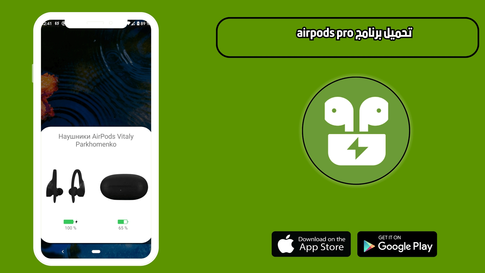 تحميل برنامج airpods pro للاندرويد 2026 اخر اصدار مجانا