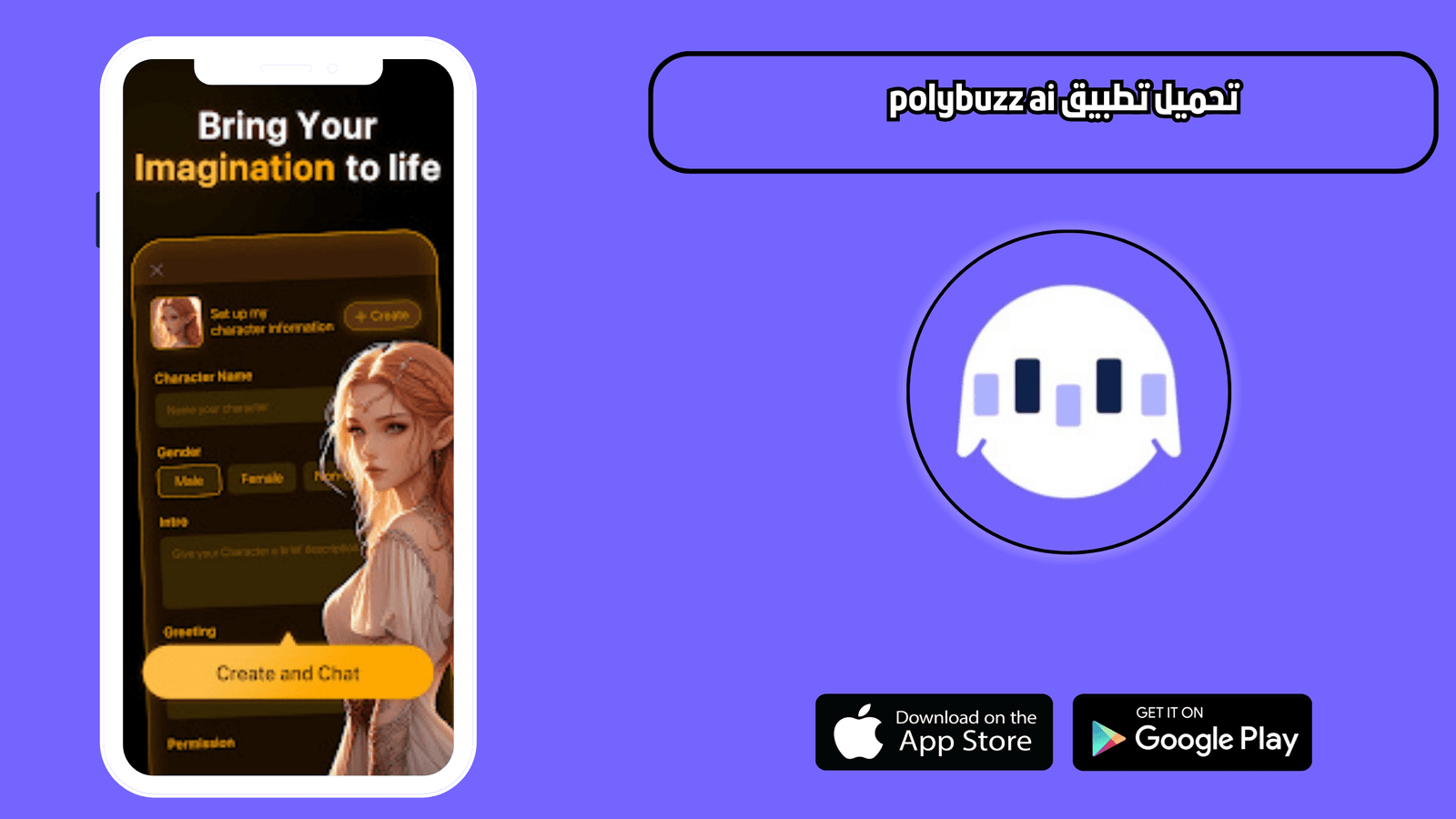 تحميل تطبيق polybuzz ai للاندرويد والايفون 2026 اخر اصدار