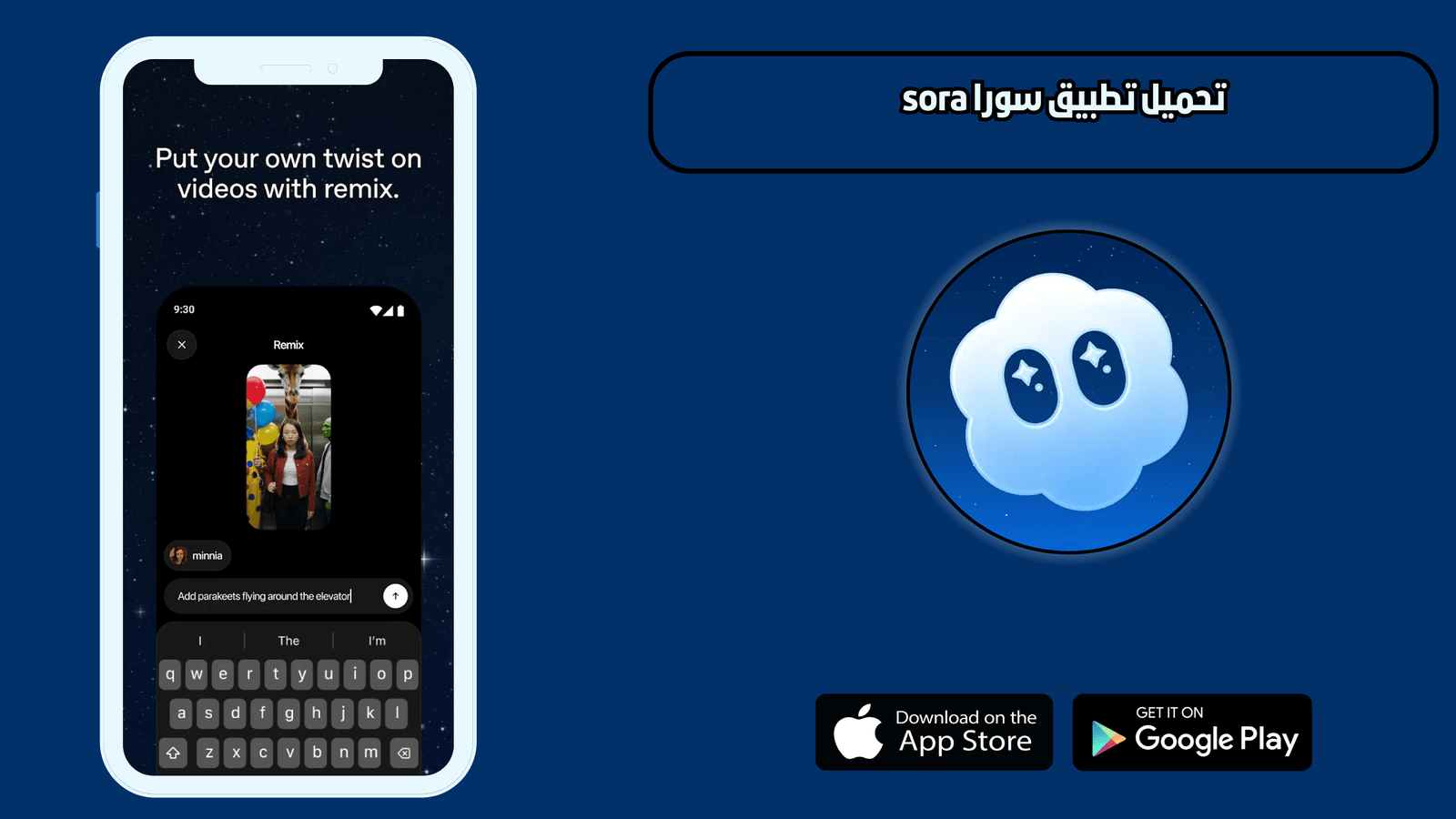 تحميل تطبيق سورا sora للاندرويد والايفون اخر اصدار 2026