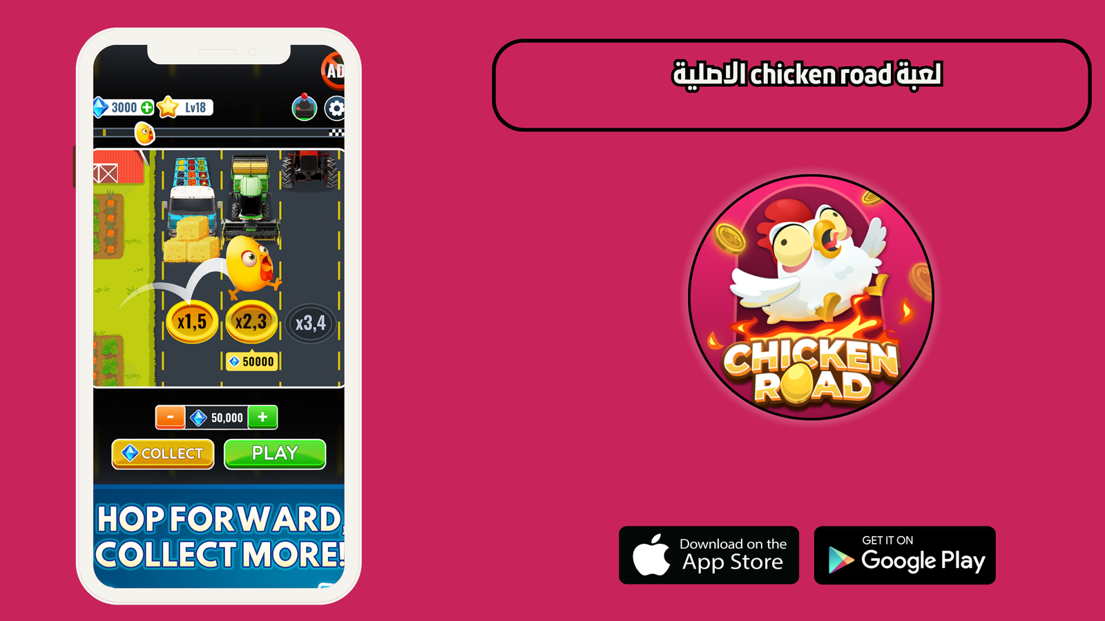 تحميل لعبة chicken road الاصلية 2026 للاندرويد والايفون اخر اصدار