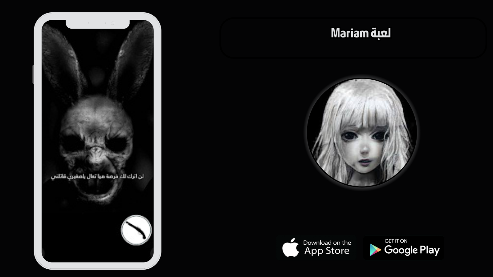 تحميل لعبة مريم للموبايل Mariam للاندرويد والايفون 2026 اخر اصدار