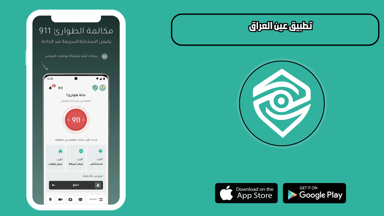 تحميل تطبيق عين العراق AynIQ للاندرويد والايفون 2026 اخر اصدار