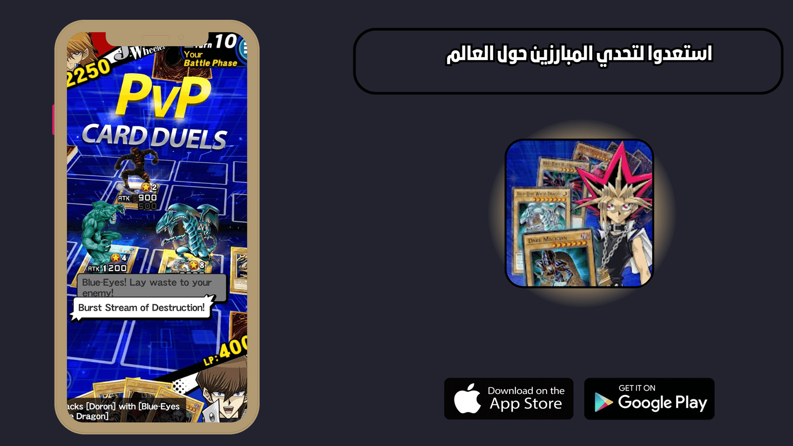 تحميل لعبة يوغي يو Yu Gi Oh للاندرويد والايفون 2026 اخر اصدار