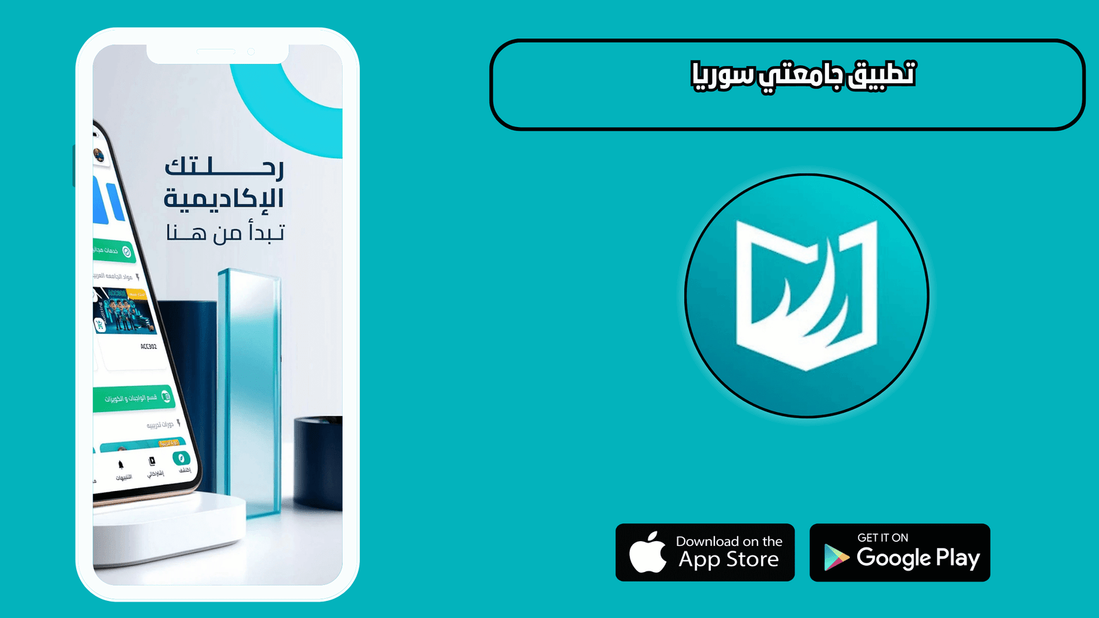 تحميل تطبيق جامعتي Jam3ty للاندرويد 2026 للاندرويد والايفون اخر اصدار