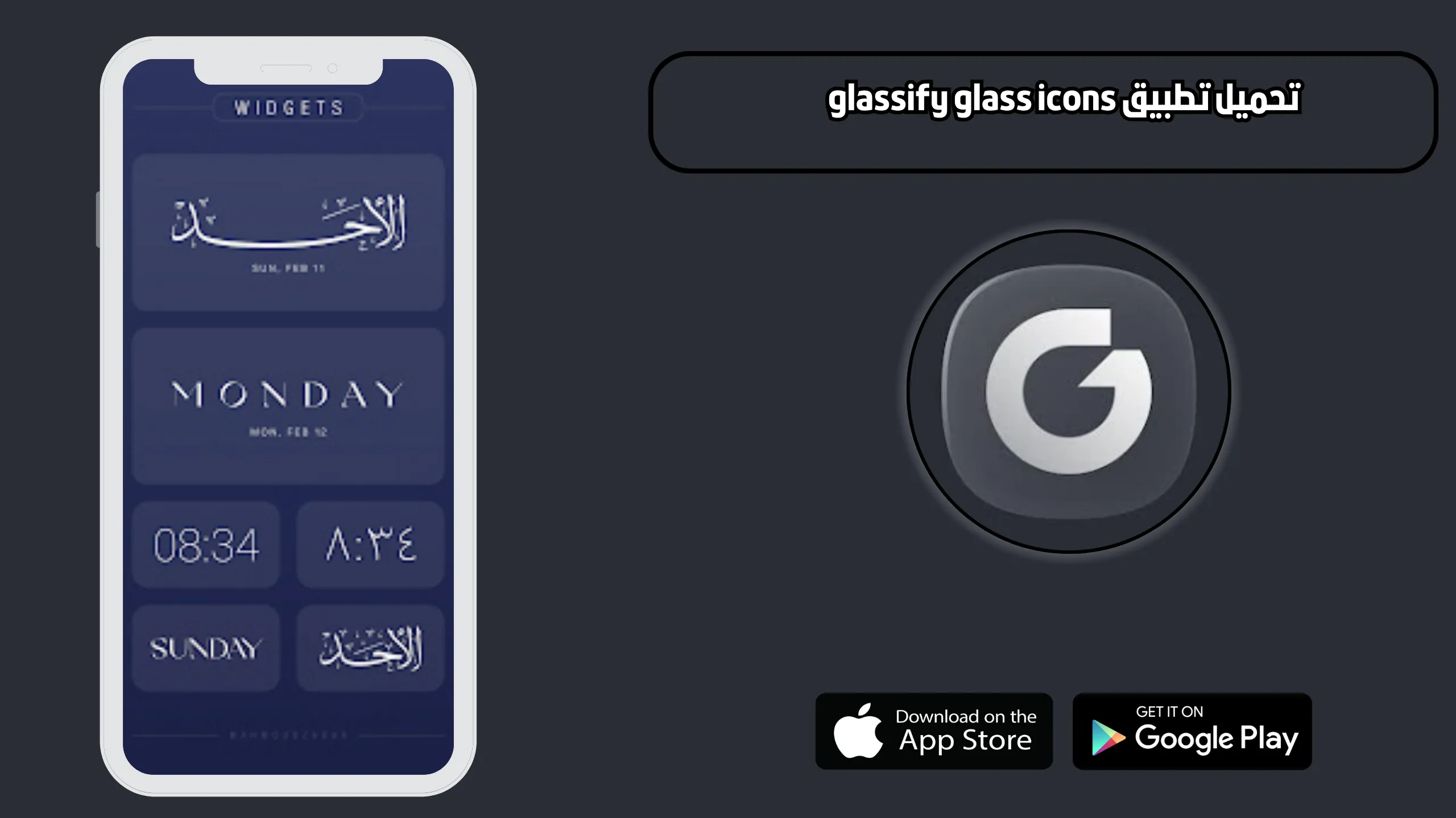 تحميل تطبيق glassify glass icons للاندرويد والايفون 2026 اخر اصدار