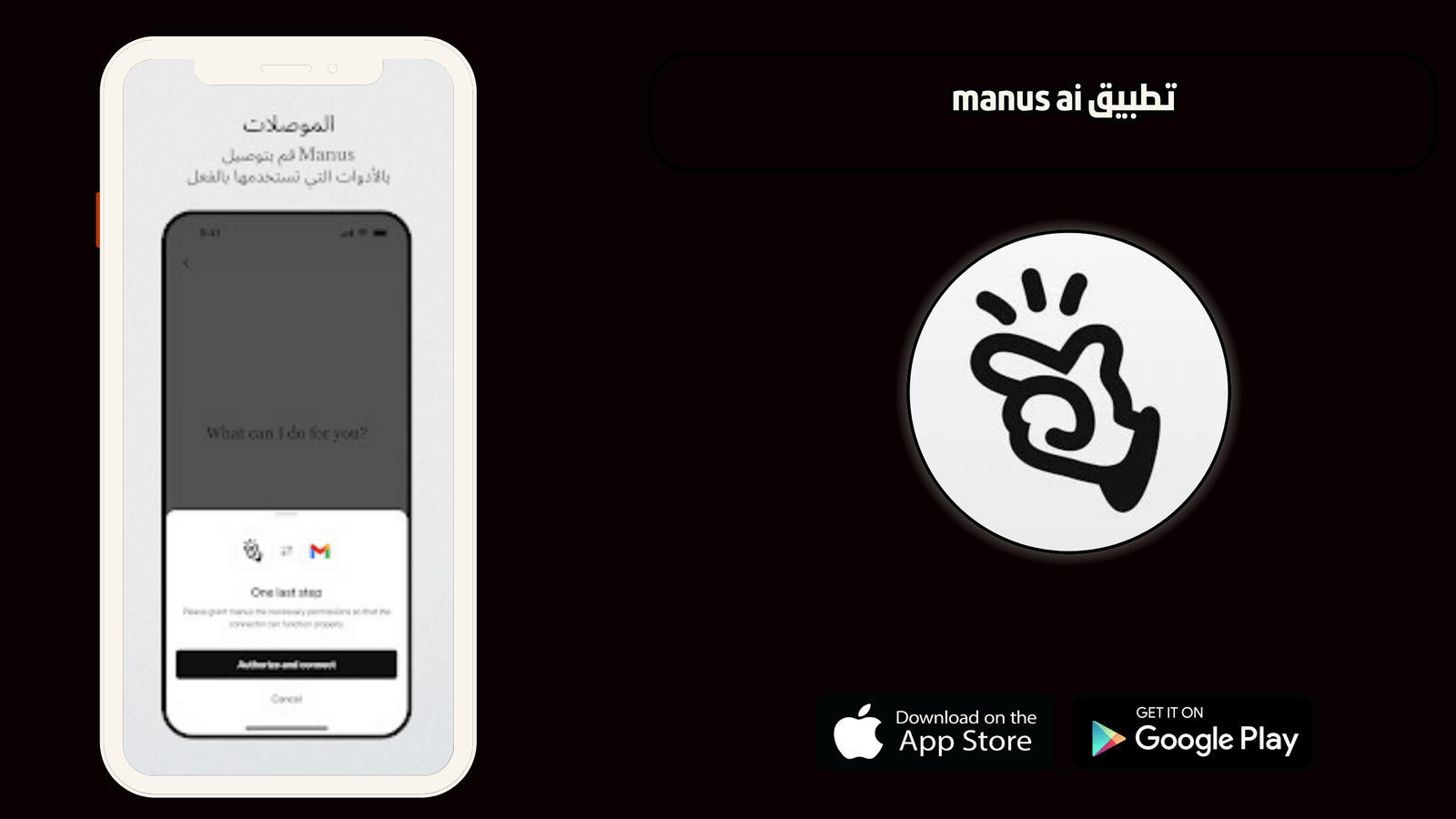 تحميل تطبيق manus ai للاندرويد والايفون 2026 اخر اصدار