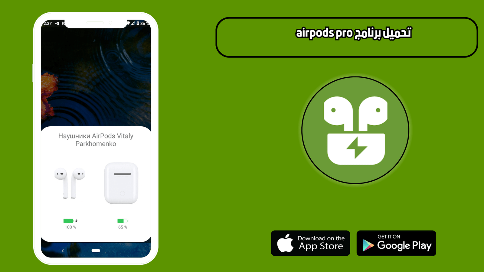 تحميل برنامج airpods pro للاندرويد 2026 اخر اصدار مجانا