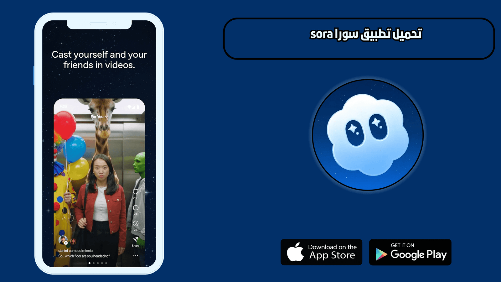 تحميل تطبيق سورا sora للاندرويد والايفون اخر اصدار 2026