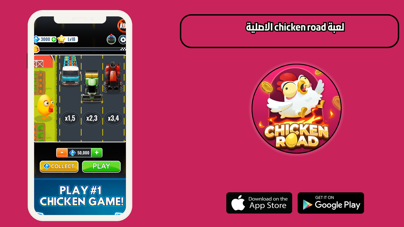 تحميل لعبة chicken road الاصلية 2026 للاندرويد والايفون اخر اصدار