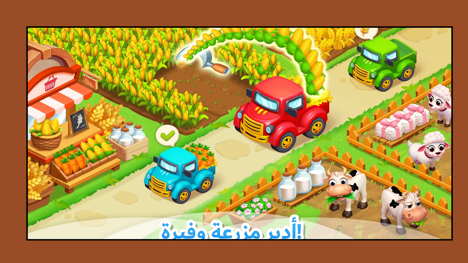 تحميل لعبة المزرعة السعيدة القديمة الاصلية للاندرويد والايفون مجانا