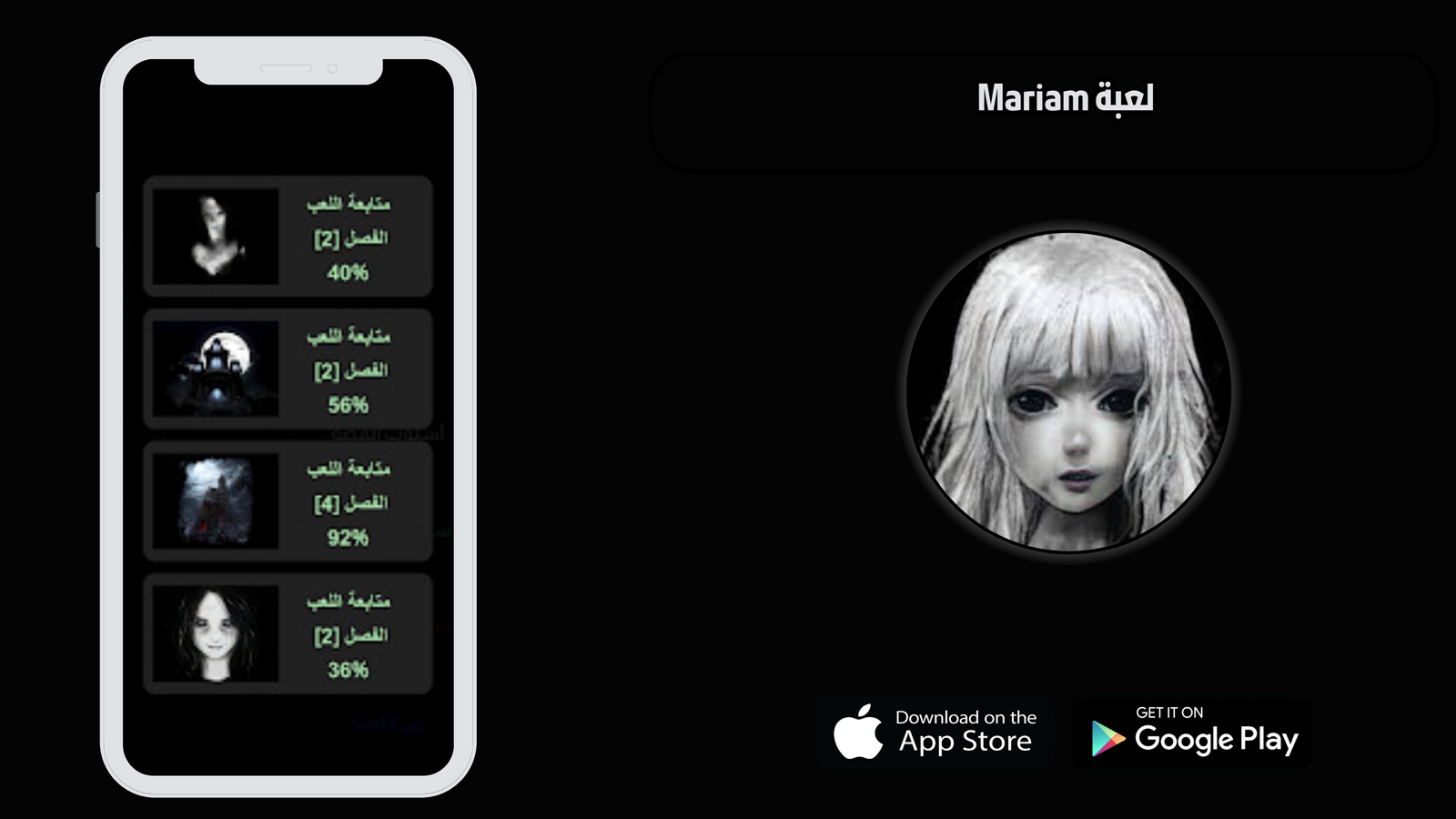 تحميل لعبة مريم للموبايل Mariam للاندرويد والايفون 2026 اخر اصدار