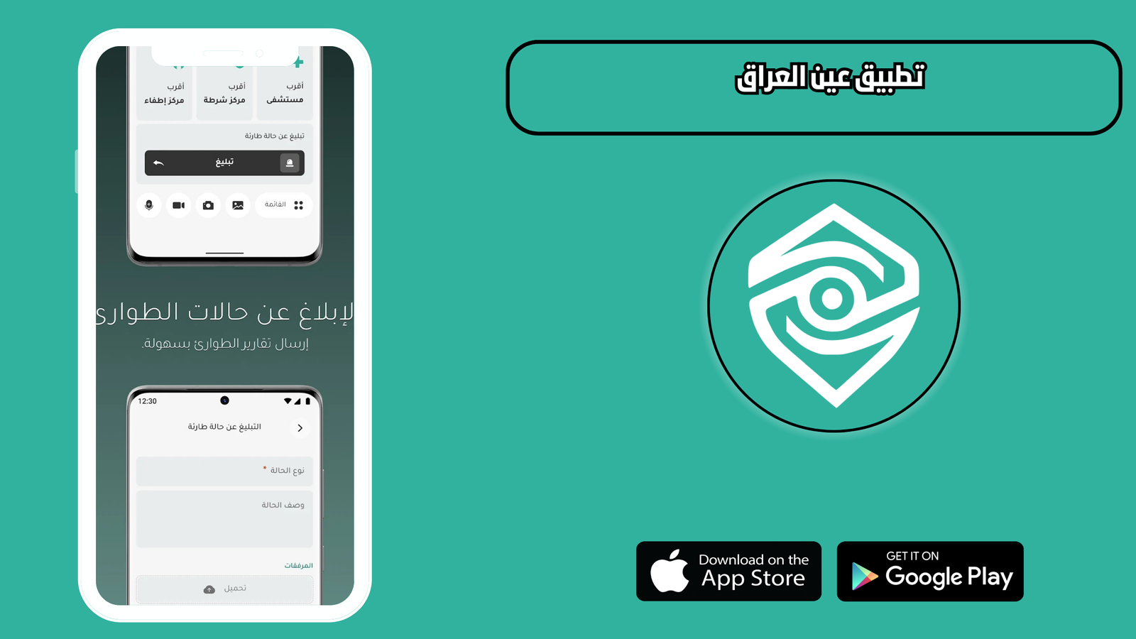 تحميل تطبيق عين العراق AynIQ للاندرويد والايفون 2026 اخر اصدار