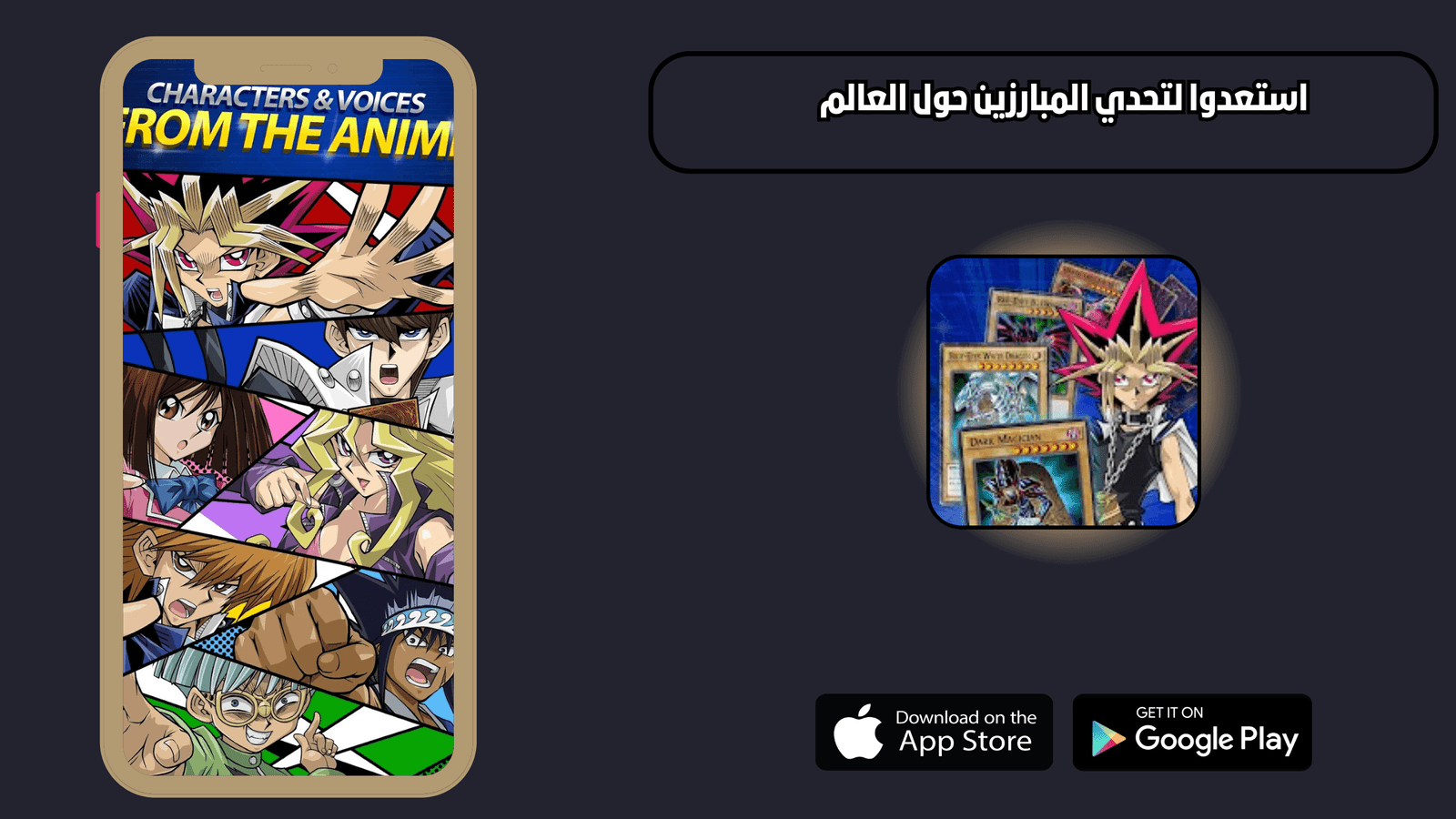 تحميل لعبة يوغي يو Yu Gi Oh للاندرويد والايفون 2026 اخر اصدار