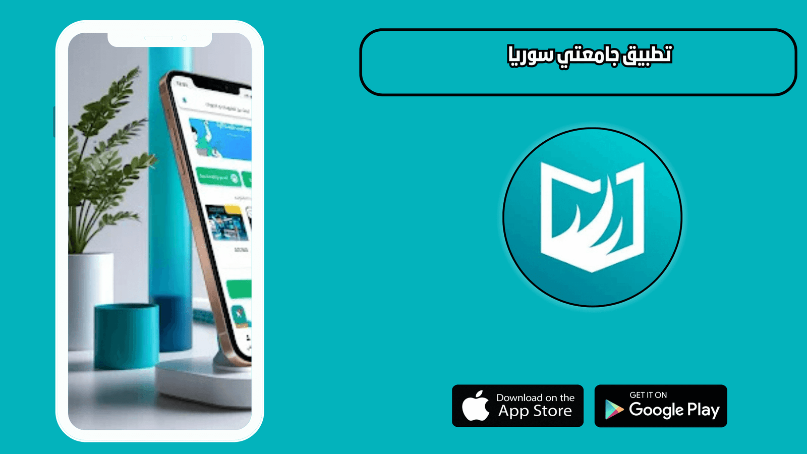 تحميل تطبيق جامعتي Jam3ty للاندرويد 2026 للاندرويد والايفون اخر اصدار