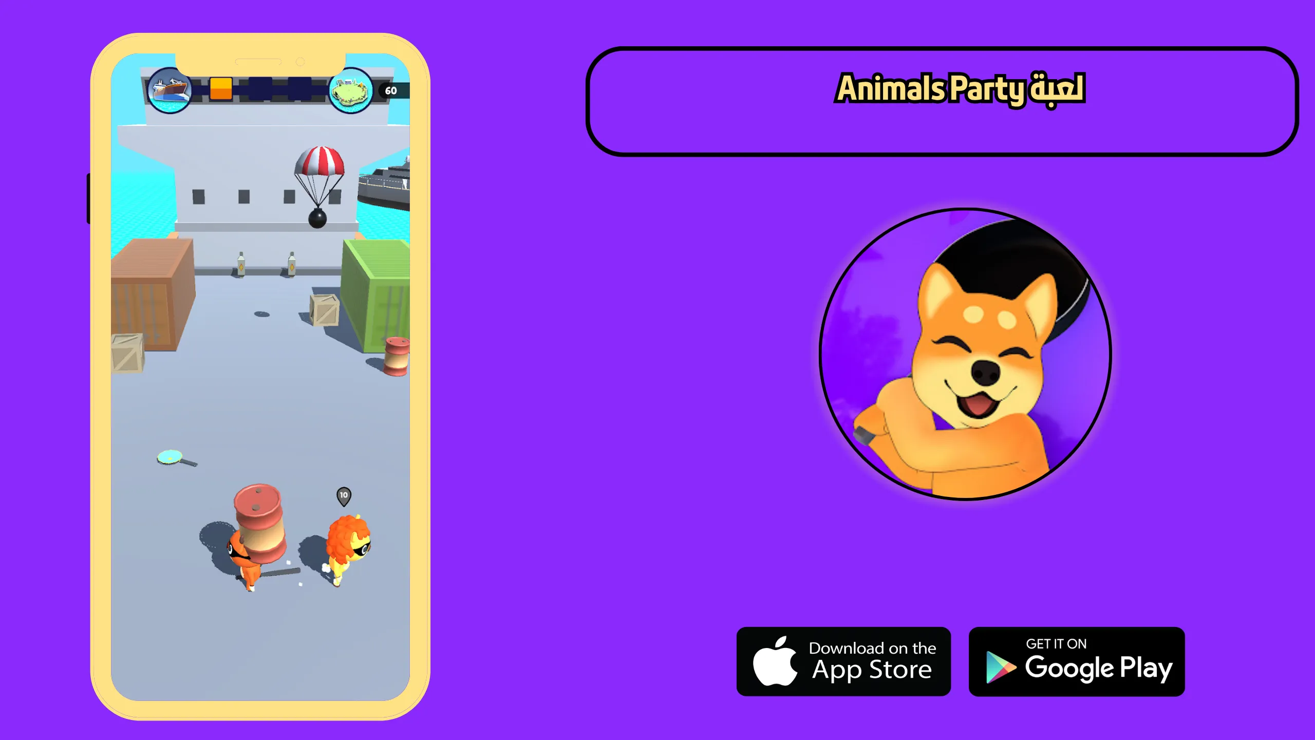 تحميل لعبة party animals للاندرويد والايفون 2026 اخر اصدار مجانا