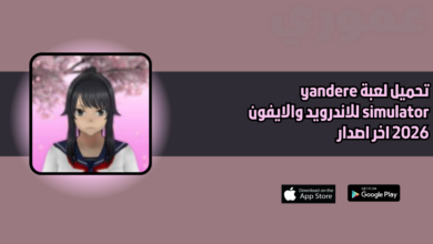 تنزيل لعبة yandere simulator للاندرويد والايفون 2026 اخر اصدار مجانا