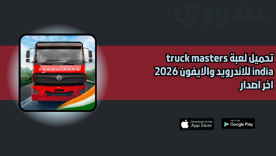 تحميل لعبة truck masters india للاندرويد والايفون 2026 اخر اصدار