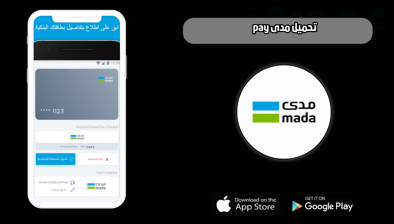 تحميل مدى pay للاندرويد والايفون 2026 اخر اصدار مجانا