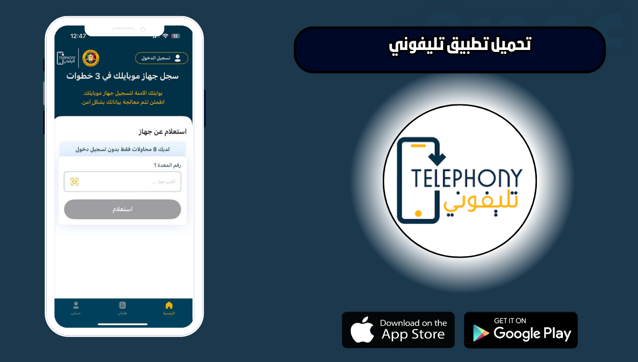 تحميل تطبيق تليفوني Telephony للاندرويد والايفون 2026 اخر اصدار