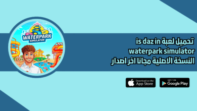تحميل لعبة is daz in waterpark simulator النسخة الاصلية 2026 اخر اصدار