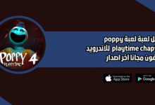 تحميل لعبة poppy playtime chapter 4 للاندرويد والايفون 2026 اخر اصدار