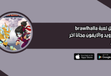 تحميل لعبة brawlhalla للاندرويد والايفون 2026 اخر اصدار