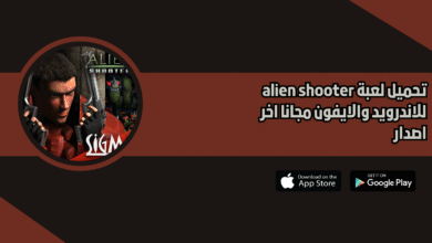تحميل لعبة alien shooter للاندرويد 2026 اخر اصدار مجانا