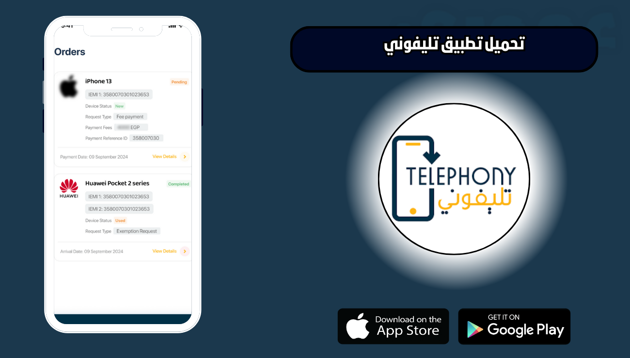 تحميل تطبيق تليفوني Telephony للاندرويد والايفون 2026 اخر اصدار