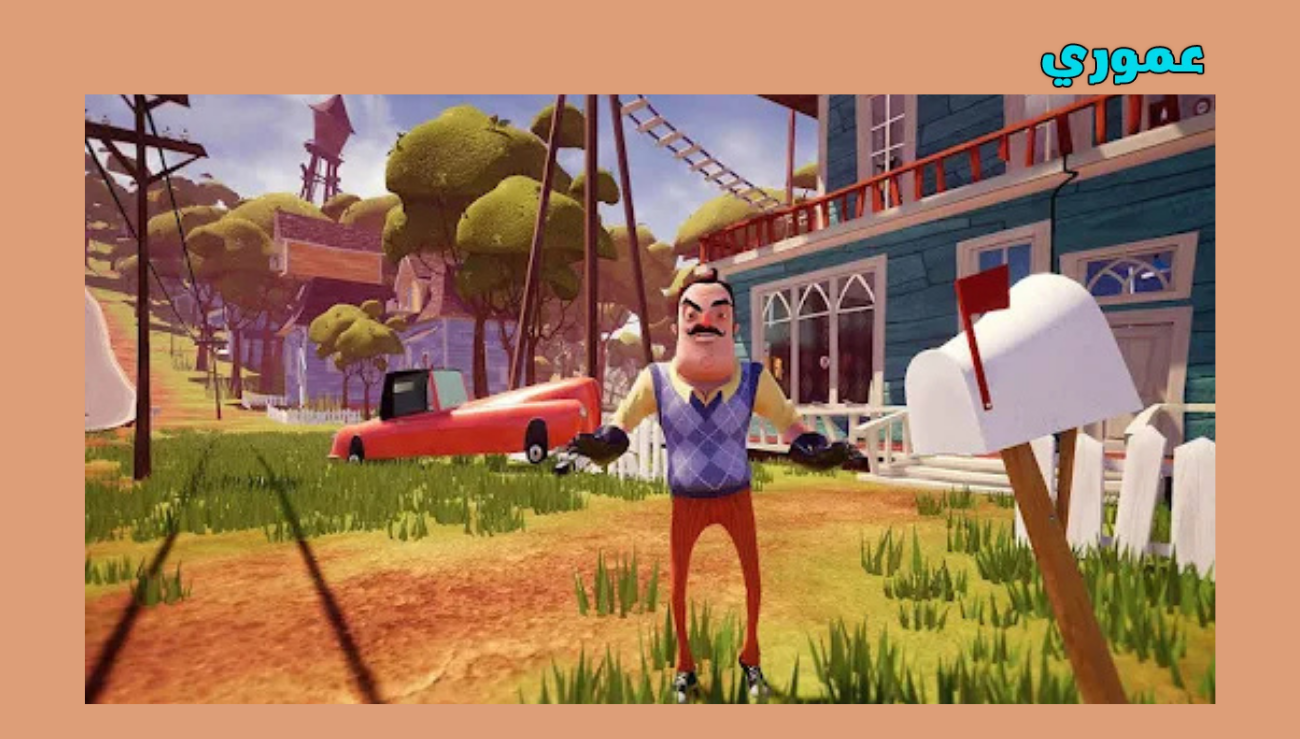 تحميل لعبة hello neighbor للاندرويد والايفون 2026 اخر اصدار
