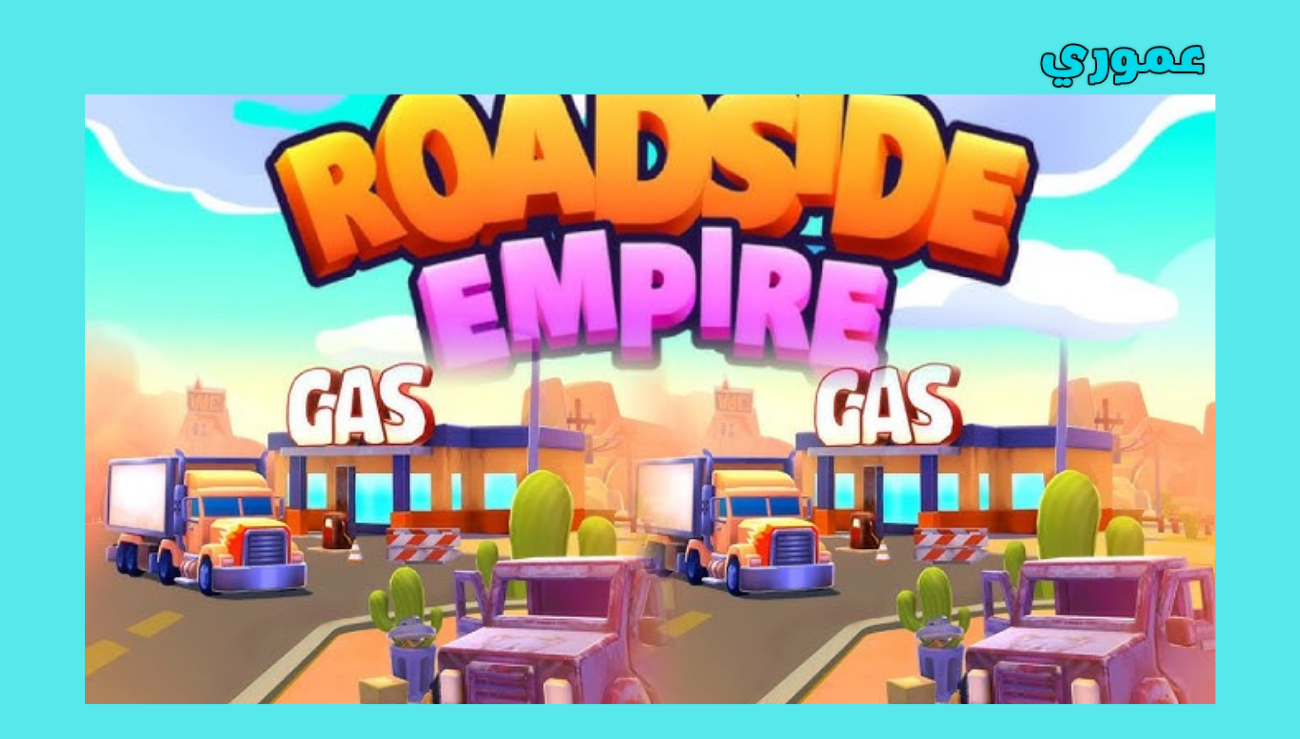 تحميل لعبة roadside empire للاندرويد والايفون 2026 اخر اصدار