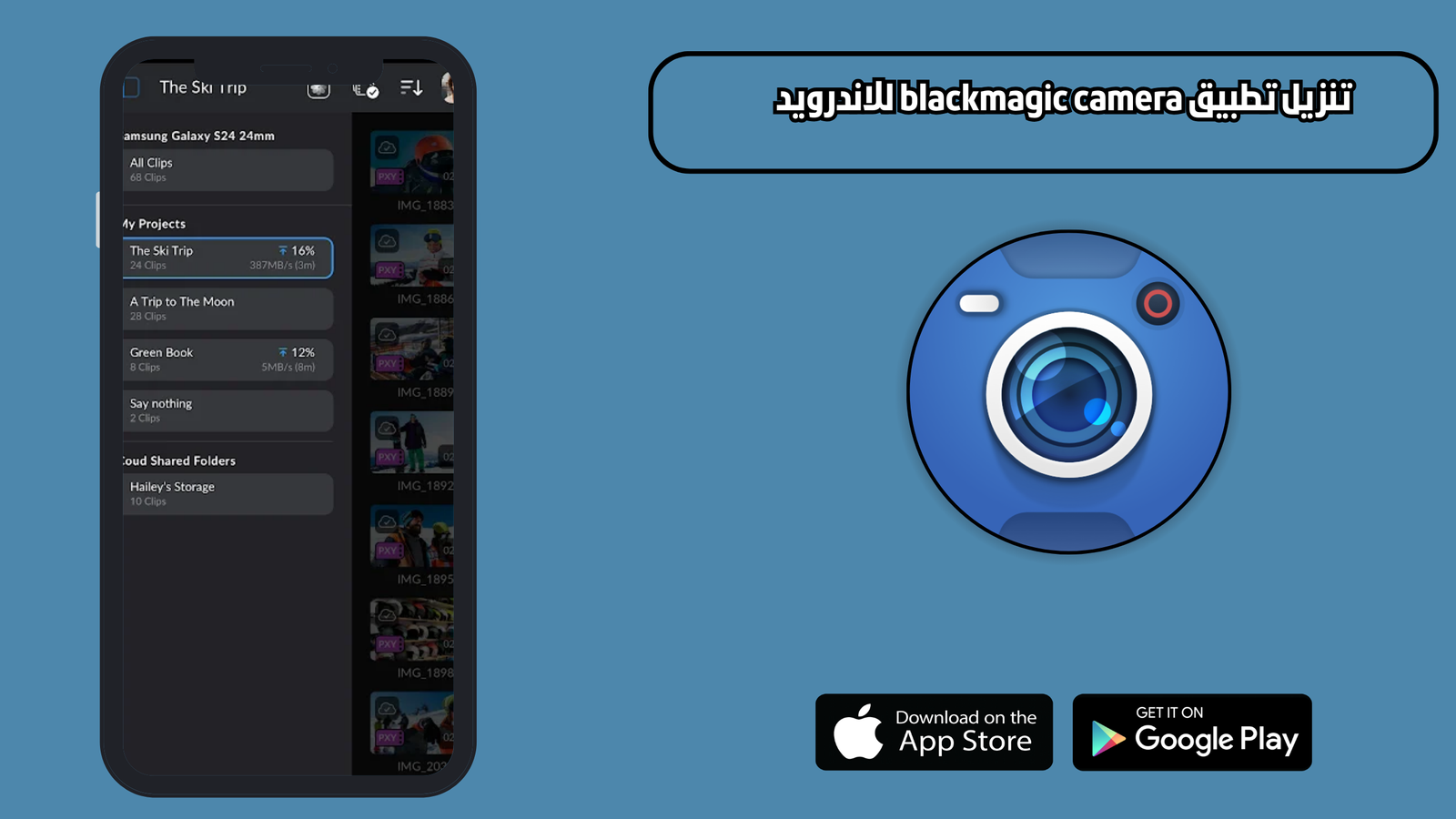 تنزيل تطبيق blackmagic camera للاندرويد والايفون 2026 اخر اصدار