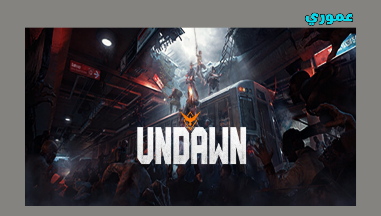 تحميل لعبة Undawn للاندرويد والايفون 2026 اخر اصدار