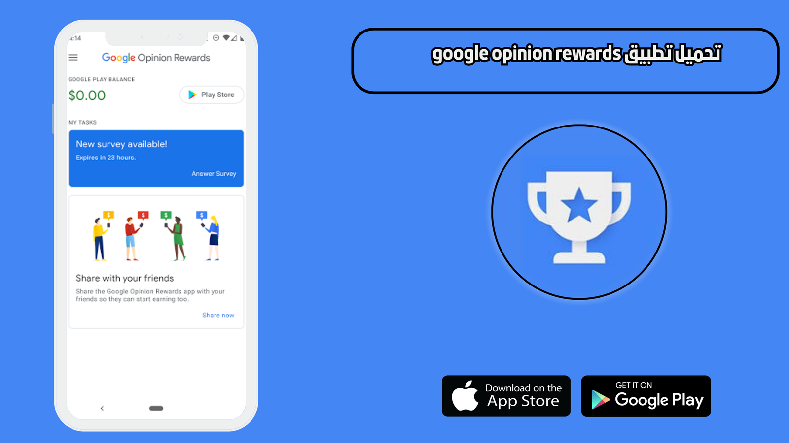 تحميل تطبيق google opinion rewards للاندرويد والايفون اخر اصدار 2026