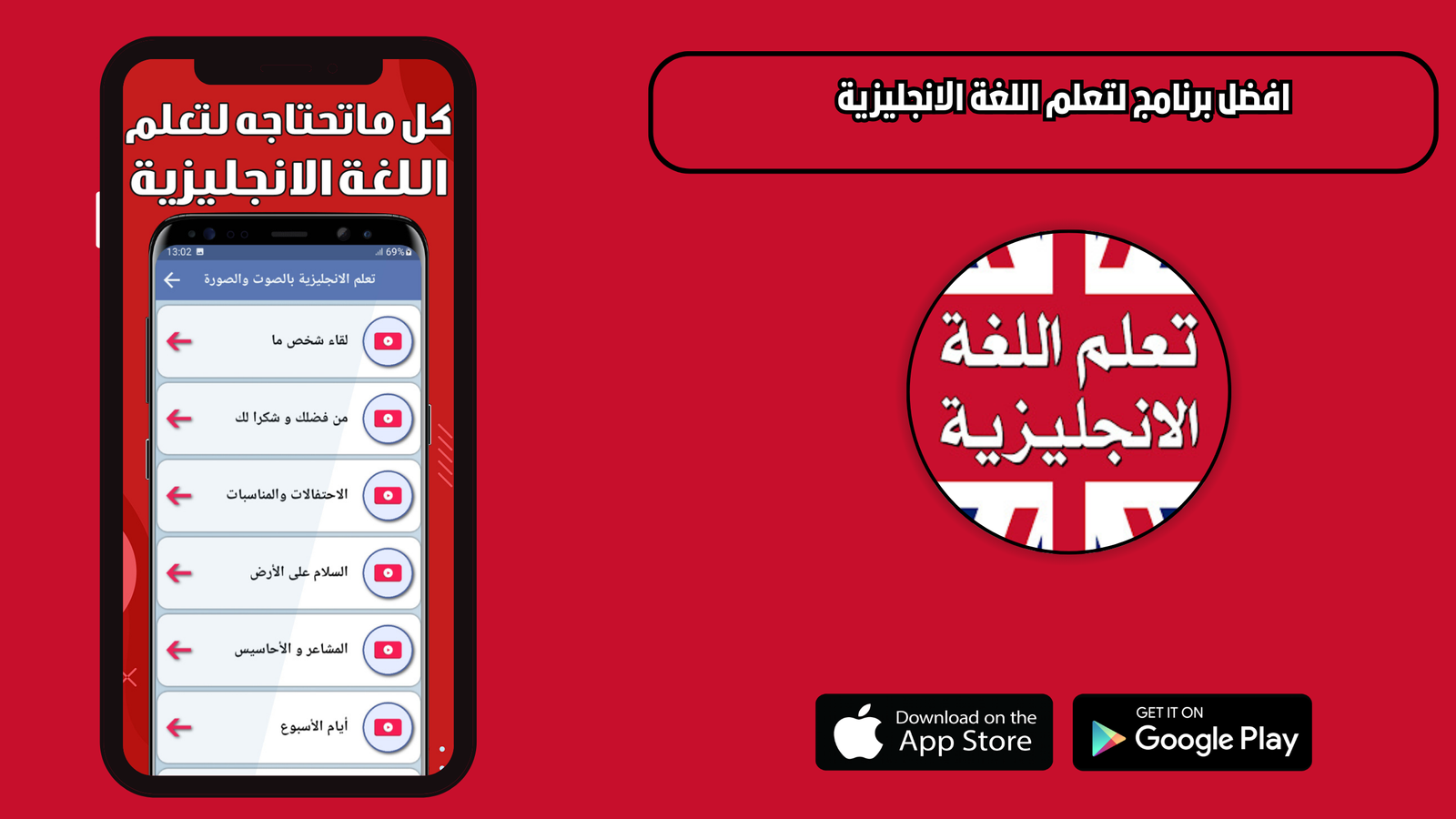 افضل برنامج لتعلم اللغة الانجليزية 2026 للاندرويد والايفون اخر اصدار