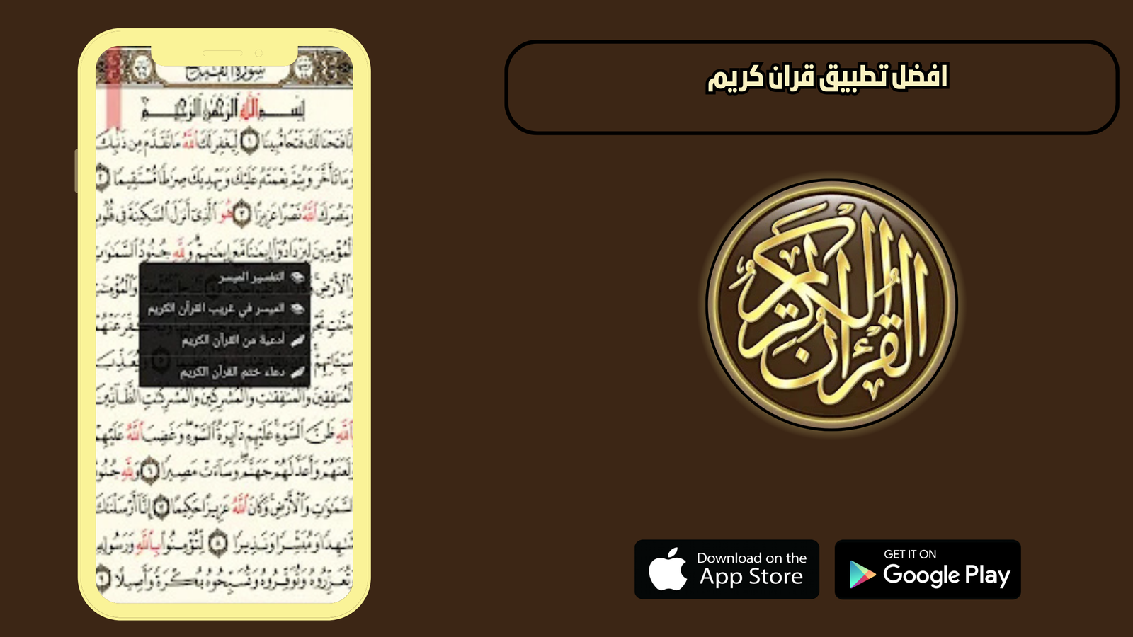 افضل تطبيق قران كريم 2026 للاندرويد والايفون اخر اصدار مجانا