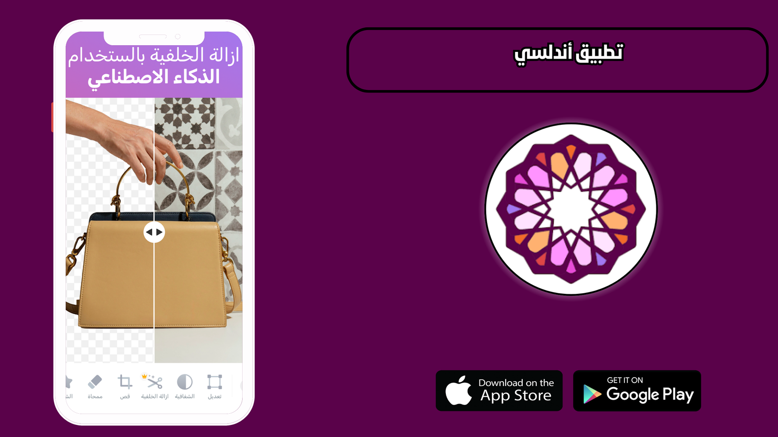 تحميل تطبيق اندلسي Andalusi للاندرويد والايفون 2026 اخر اصدار