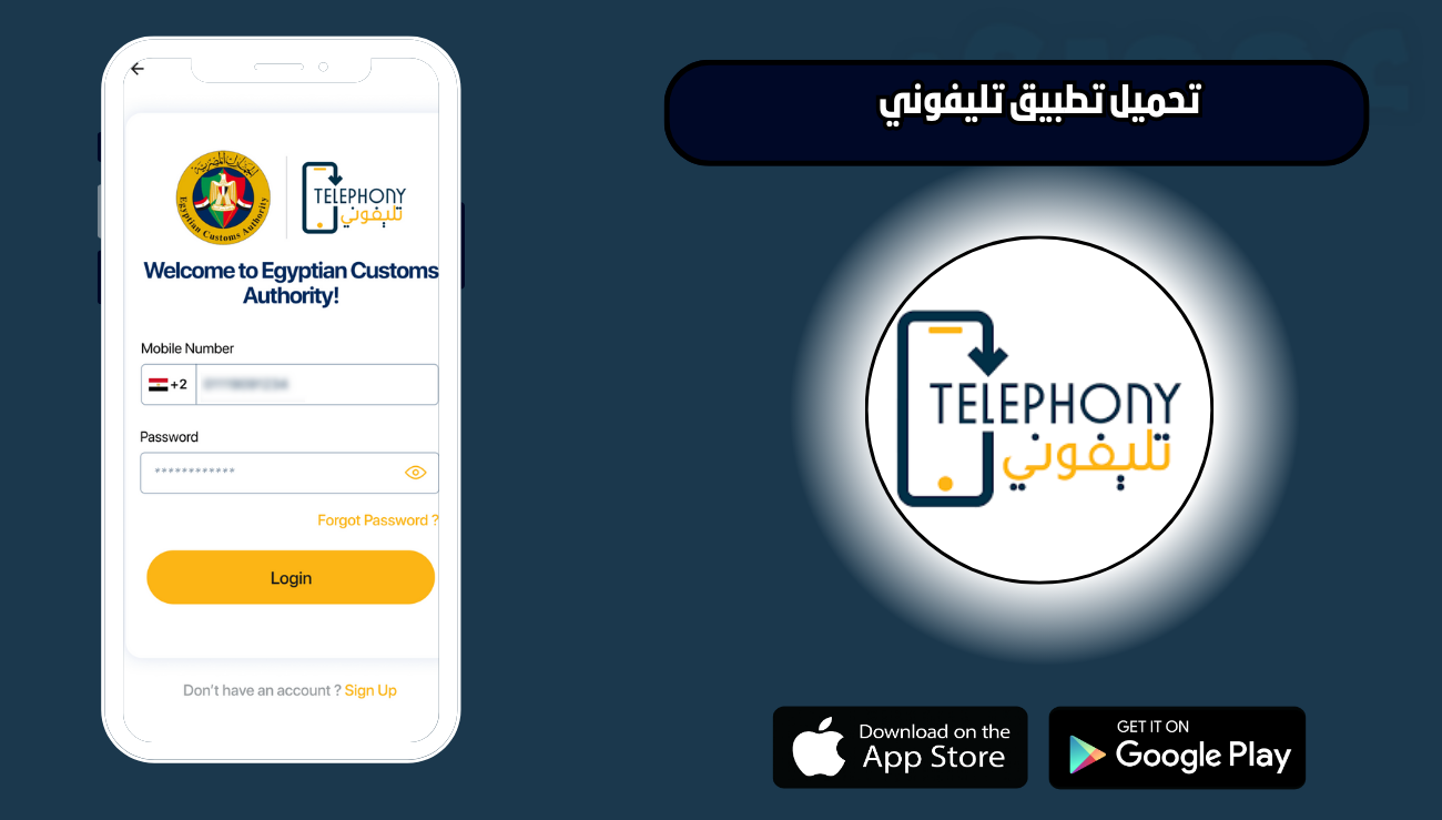 تحميل تطبيق تليفوني Telephony للاندرويد والايفون 2026 اخر اصدار