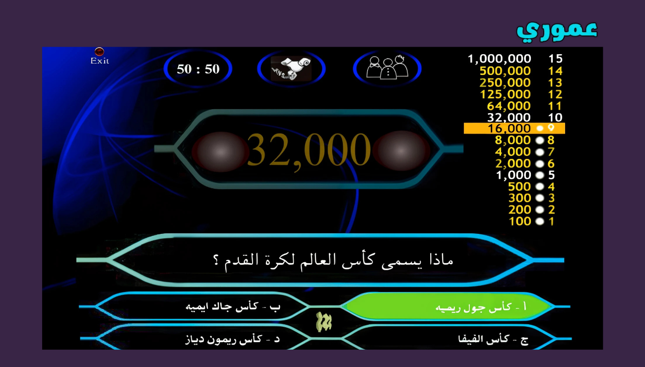 تحميل لعبة من سيربح المليون للاندرويد والايفون 2026 اخر اصدار