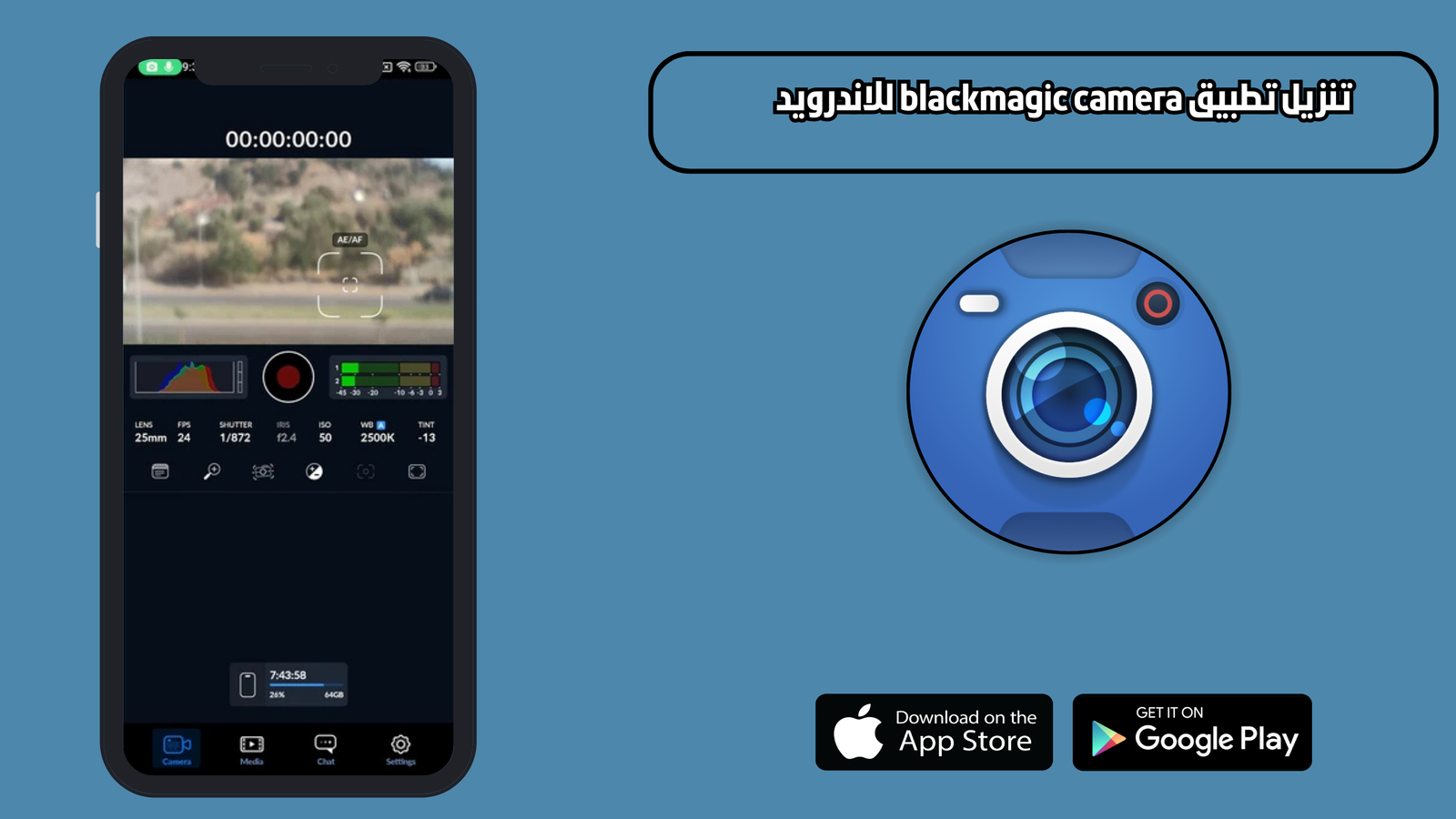 تنزيل تطبيق blackmagic camera للاندرويد والايفون 2026 اخر اصدار